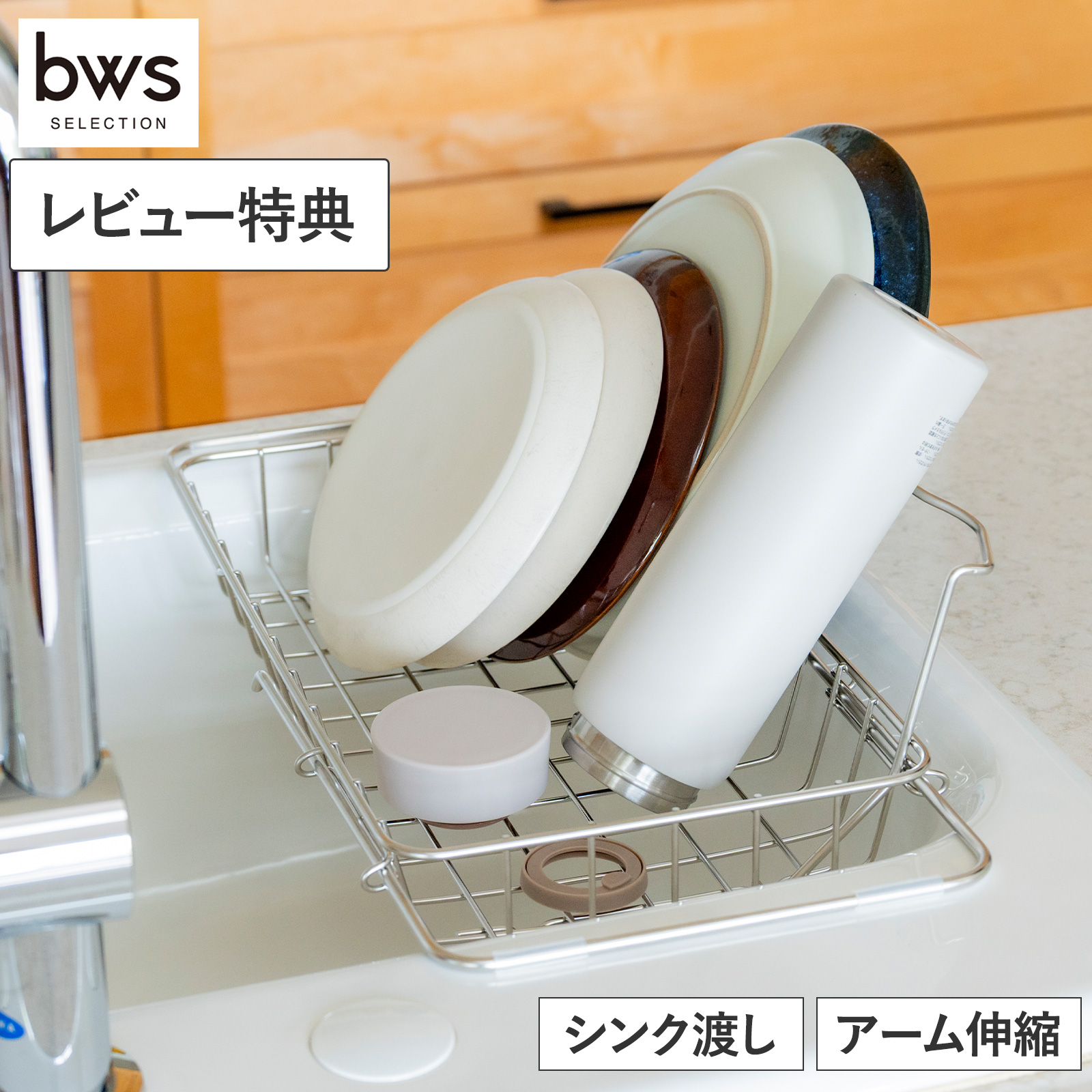 すっきり暮らすボトルが立て掛けられるシンク渡し水切り 水筒 水切り