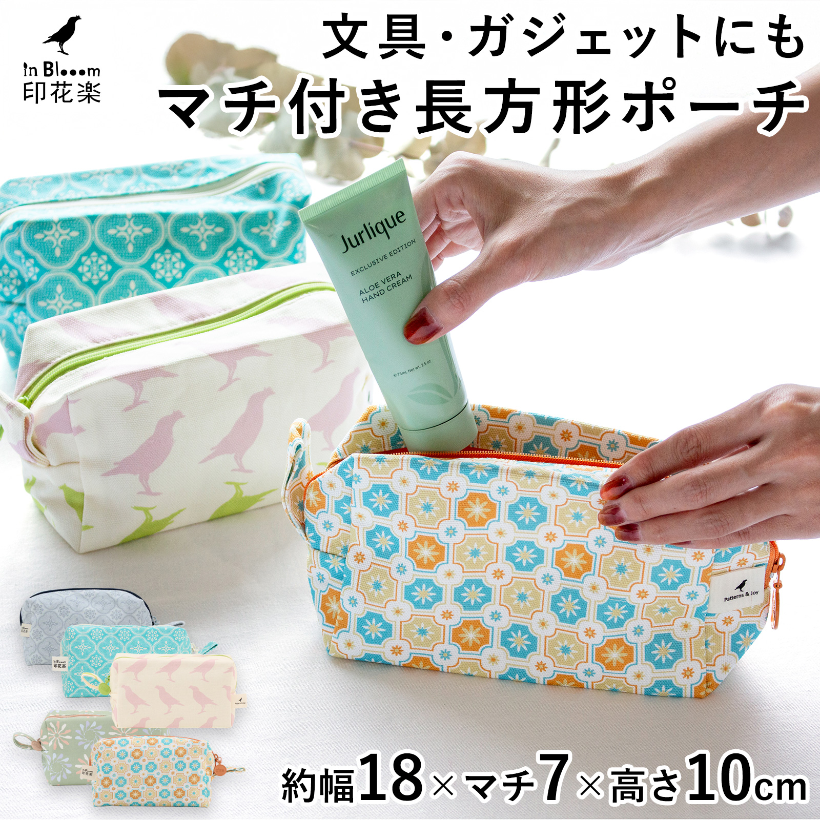 長方形ポーチ 化粧ポーチ 布製 マチあり 収納ポーチ 大容量 小物入れ ファスナー付き レディース 印花楽 inBlooom 台湾雑貨 インブルーム