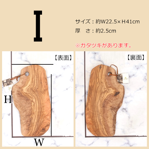 次回入荷未定】ナチュラルカッティングボード オリーブ イタリア製