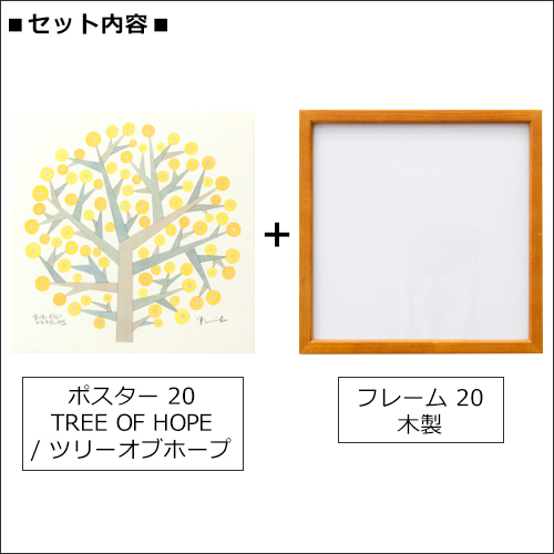 バーズワーズ ポスター フレーム付き 20 tree of hope ツリー