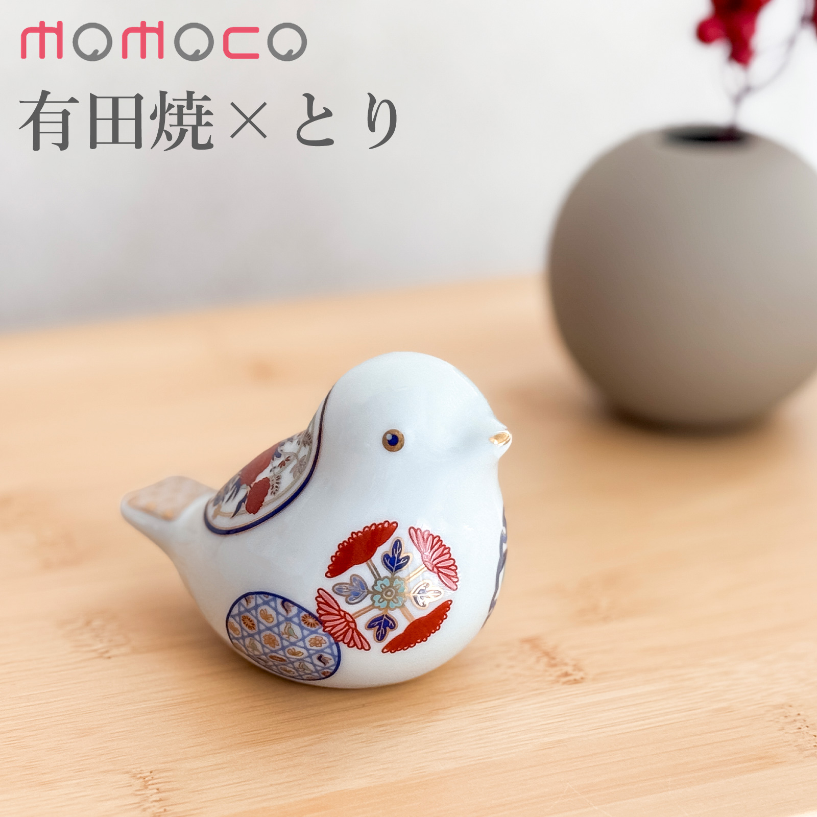 賞美堂本店 有田焼 momoco bird 小鳥 フィギュア ふくら梅 いっちん