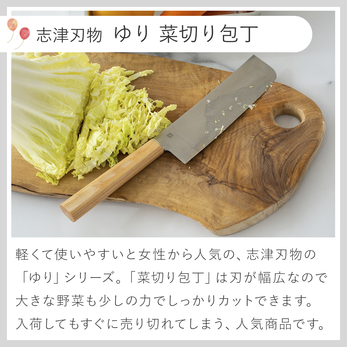 ご好評につき完売しました】志津刃物 ゆり 菜切り包丁 福袋
