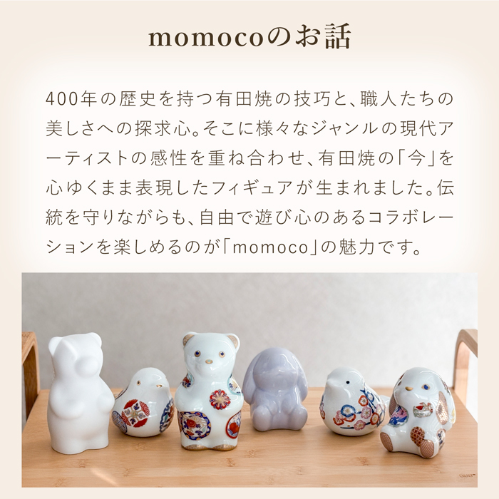 賞美堂本店 有田焼 くまフィギュア momoco bear モモコベア 熊 クマ