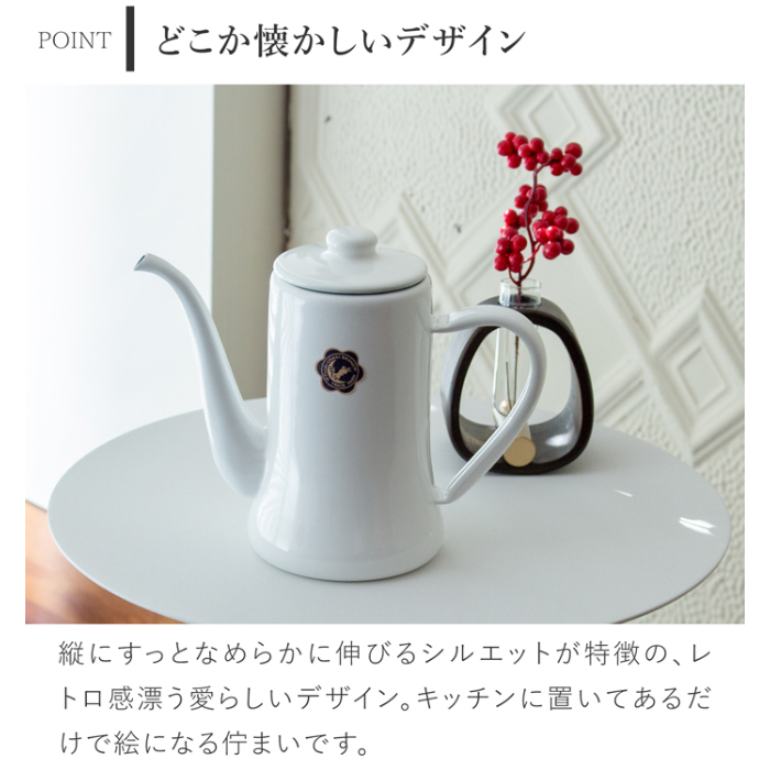 月兎印 スリムポット 1.2L ポット 琺瑯 ホーロー 野田琺瑯 コーヒー