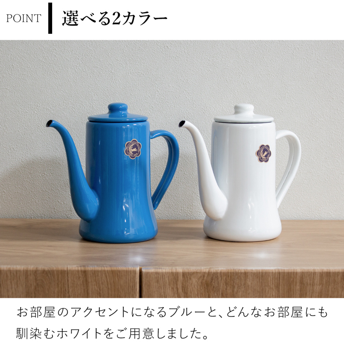 月兎印 スリムポット 1.2L ポット 琺瑯 ホーロー 野田琺瑯 コーヒー