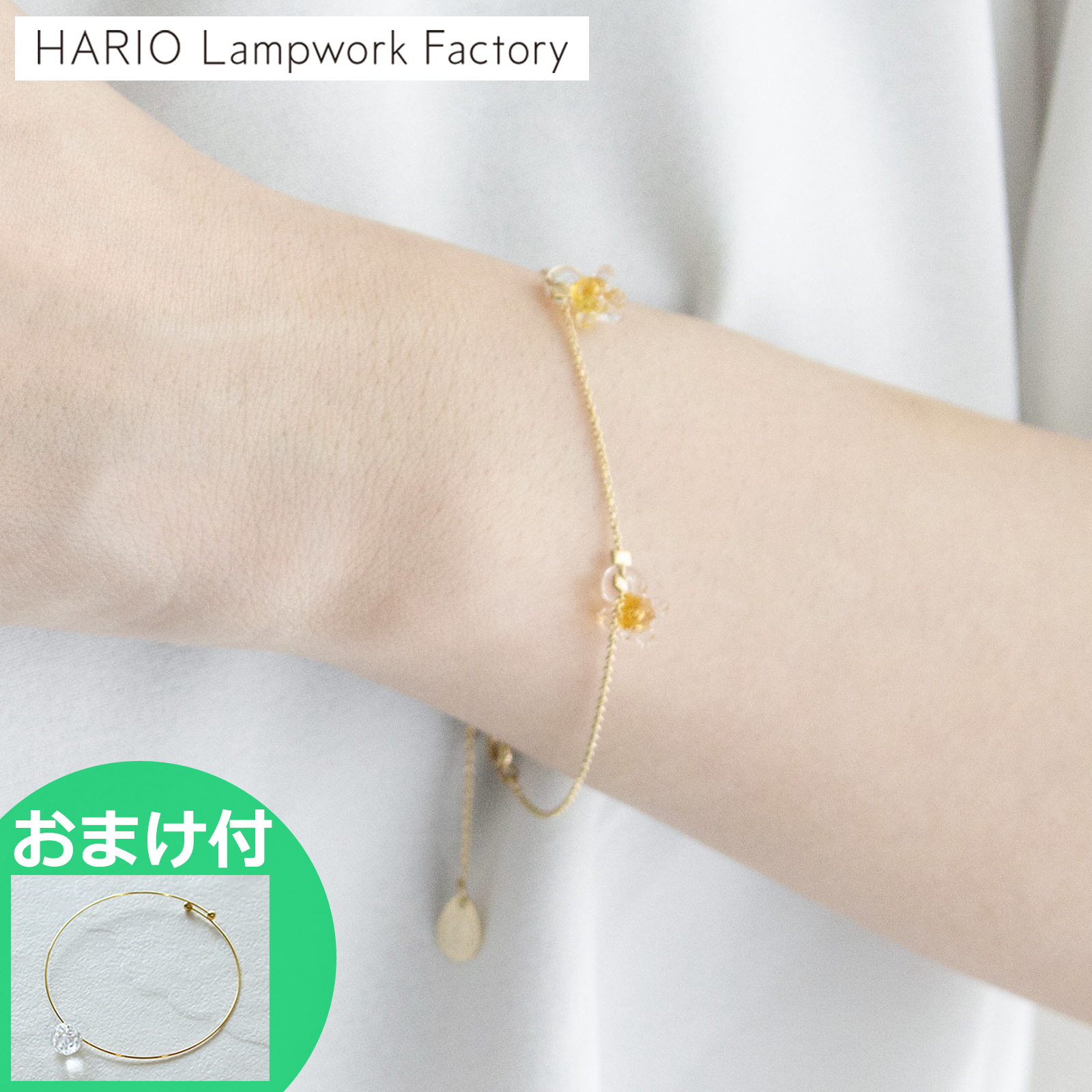 ハリオ ブレスレット ひとふさのミモザ 花 ガラス製 HARIO Lampwork Factory 手作り 日本製 小ぶり ★ブレスレットプレゼント★