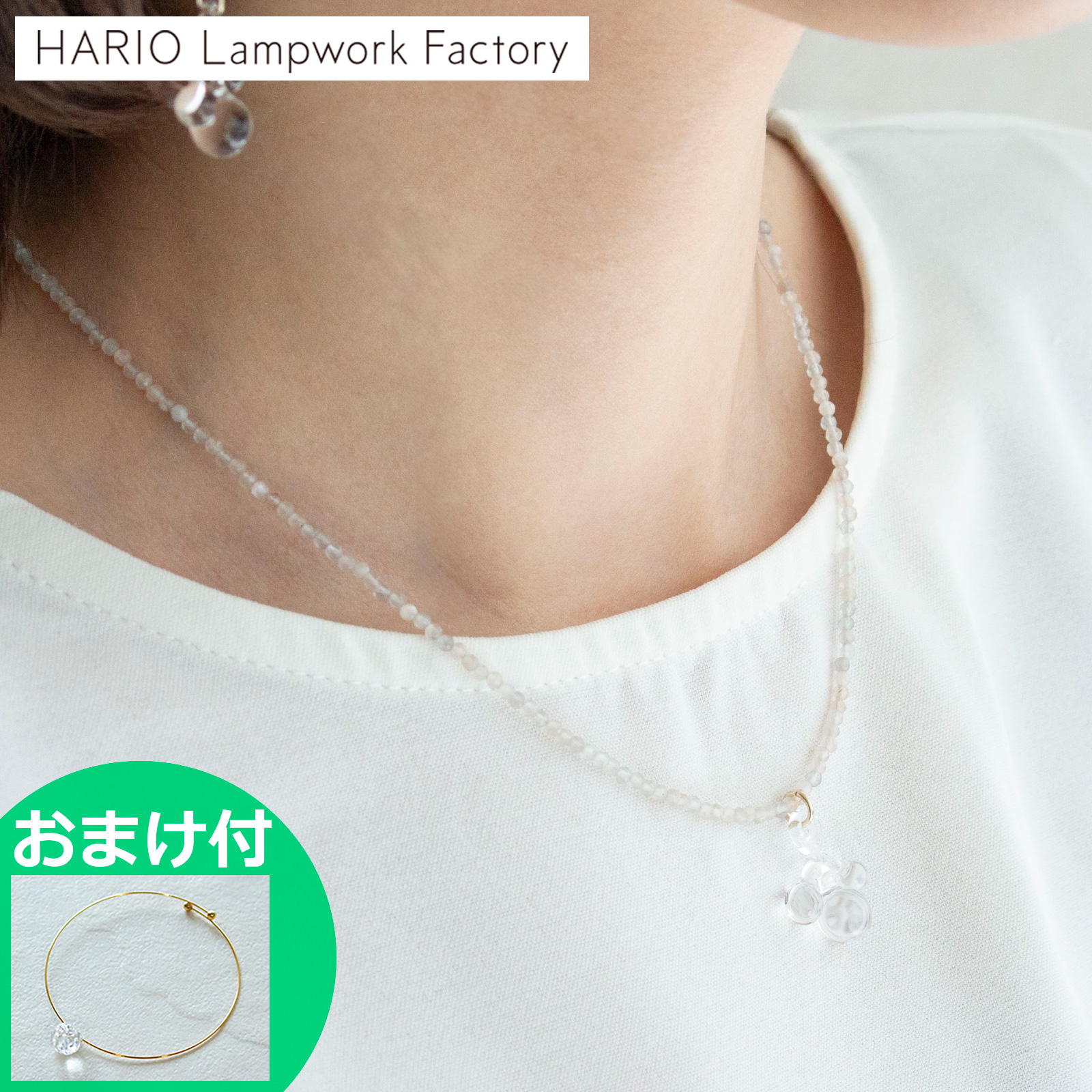 ハリオ ネックレス 雨氷 tane 天然石 ガラス製 HARIO Lampwork Factory 手作り 日本製 ★ブレスレットプレゼント★