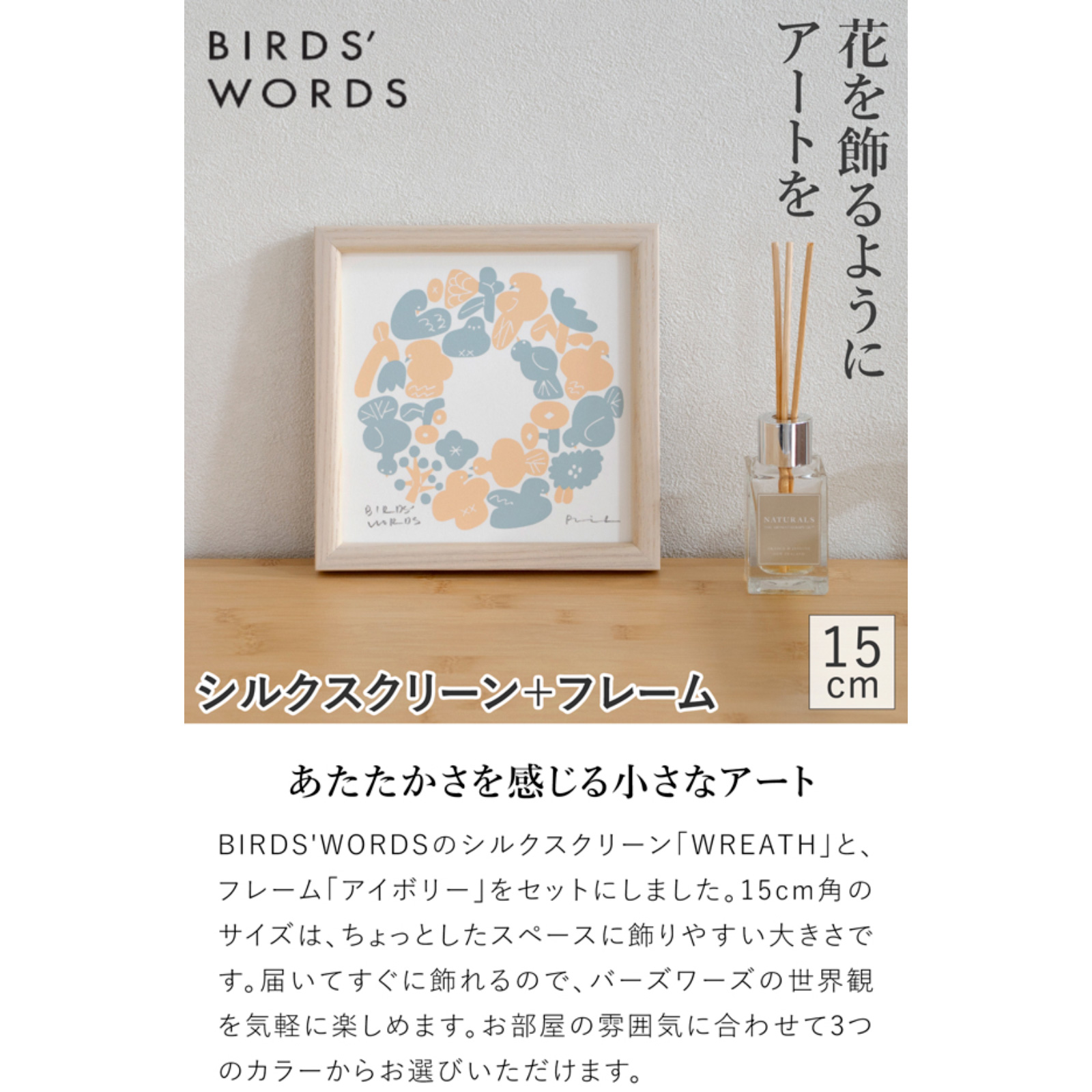 バーズワーズ　ポスター　シルクスクリーン　アートポスター BIRDS' WORDS | ポスター（シルクスクリーン） | WREATH 20cm