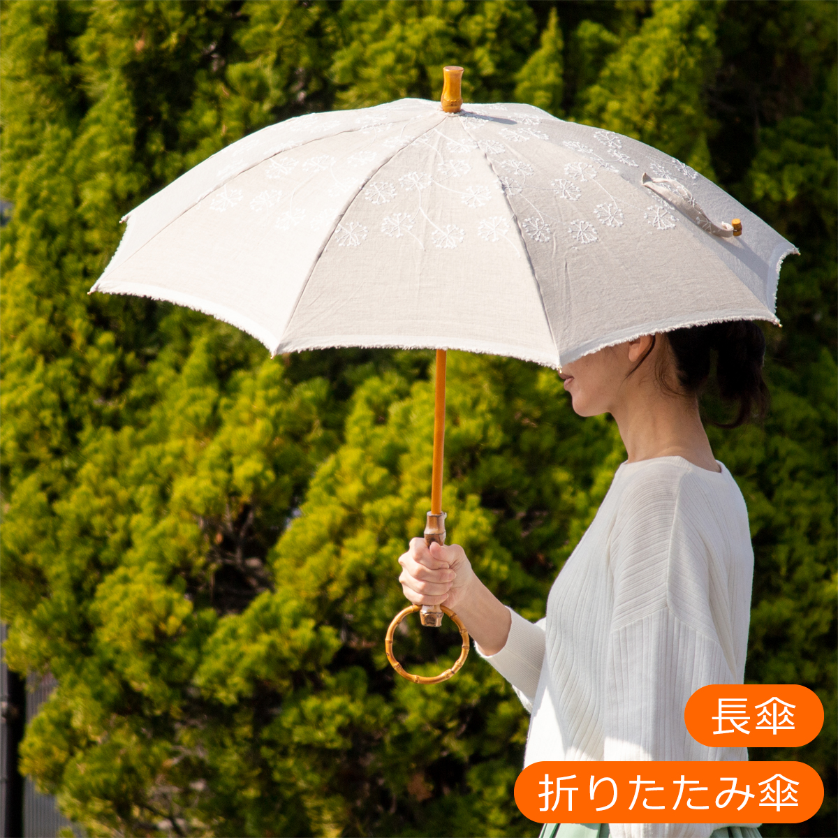 sur mer シュルメール リネン 刺繍 長傘 日傘 SUR MER シュールメール 日傘 長傘 麻刺繍輪っか水玉 日本製