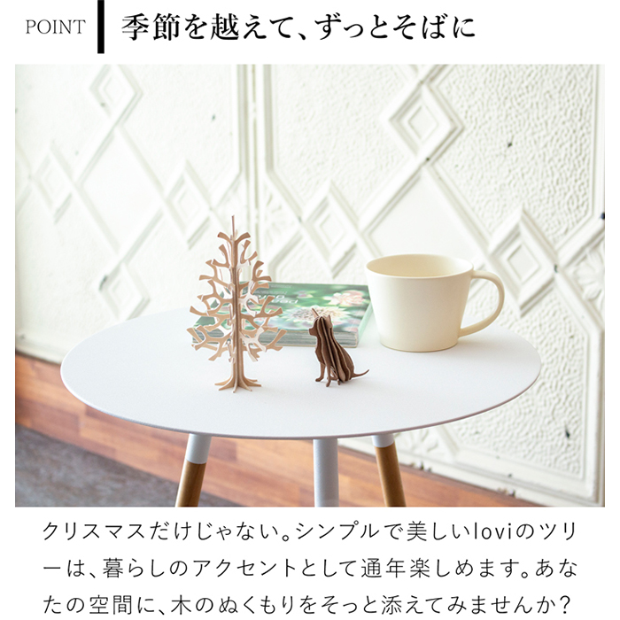 lovi ロヴィ クリスマスツリー ミニツリー ツリー Momi-no-ki 14cm