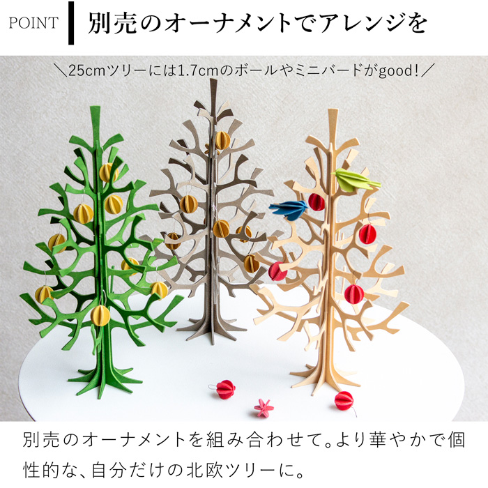 Loviクリスマスツリー25cm モミの木 オーナメントセット 楽天市場】Lovi（ロヴィ）オーナメント モミの木 25cm