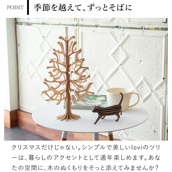 ◾新品未開封品◾lovi ロヴィ 白樺のツリー モミの木 +ミニボール2種セット lovi ロヴィ クリスマスツリー ツリー Momi-no-ki 30cm ミニ