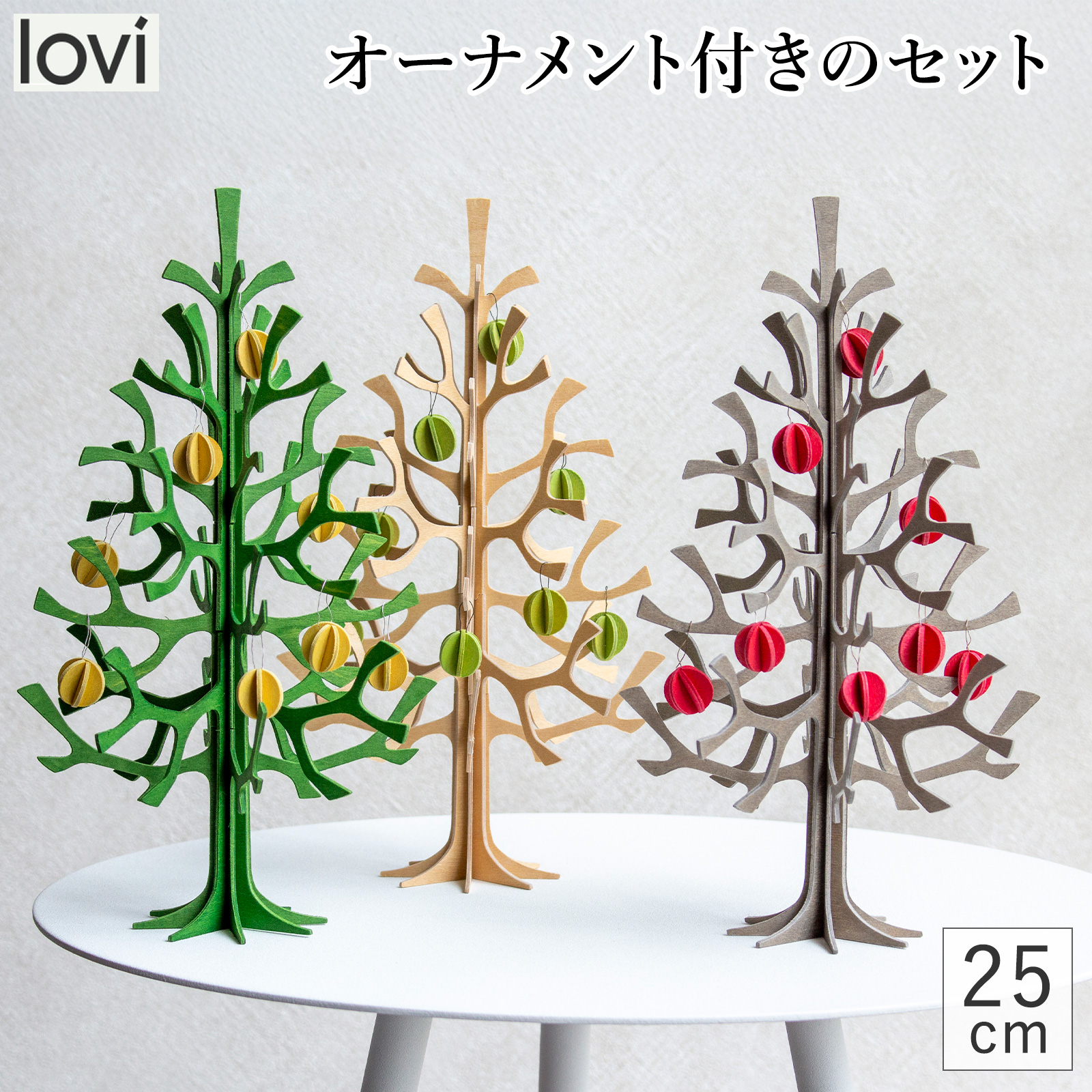 lovi ロヴィ クリスマスツリー ツリー Momi-no-ki 25cm ミニ
