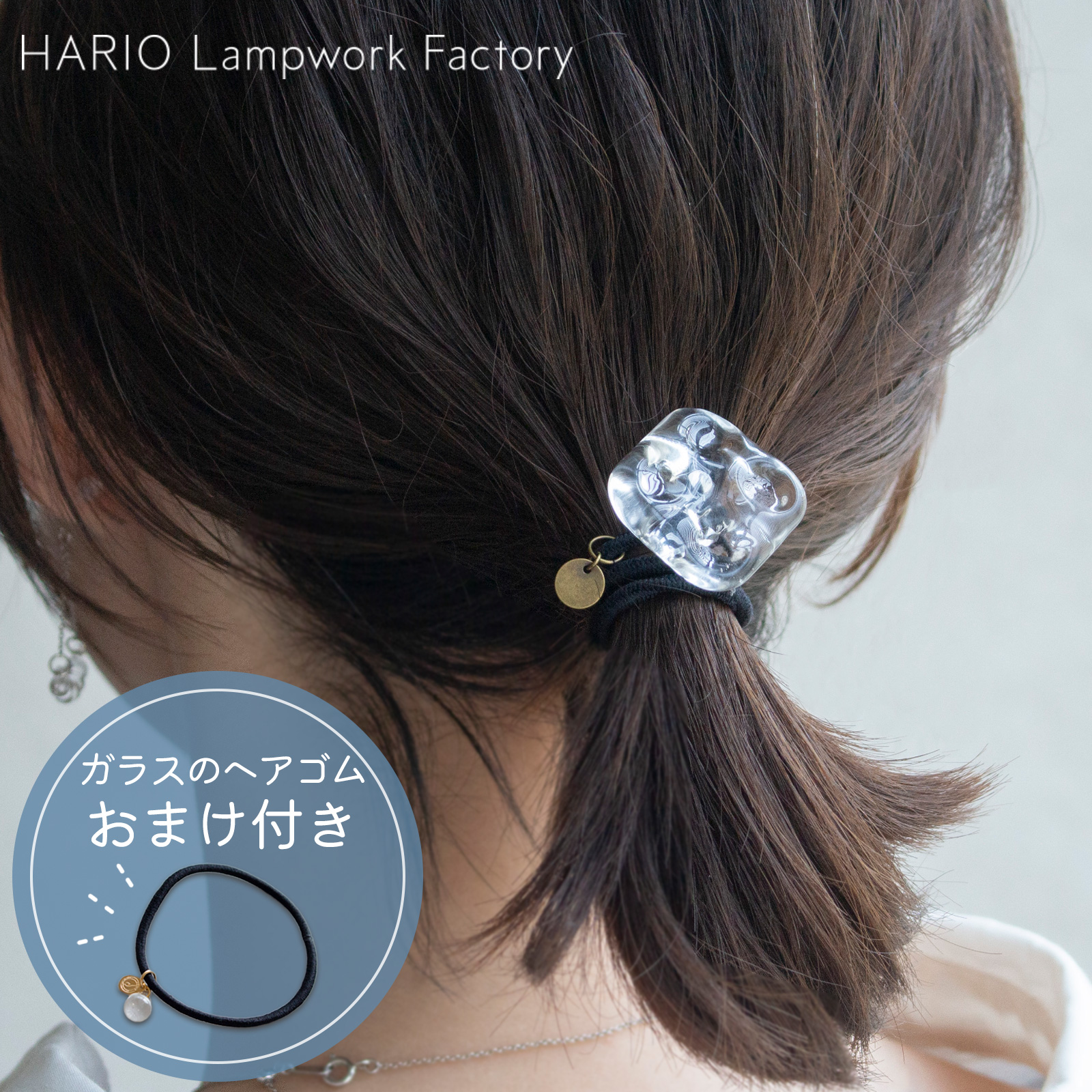 ハリオ ヘアゴム ナミマ ガラス製 HARIO Lampwork Factory 手作り 日本製 ヘアアクセサリー 大人っぽい レディース ハリオランプワークファクトリー ★ヘアゴムプレゼント★