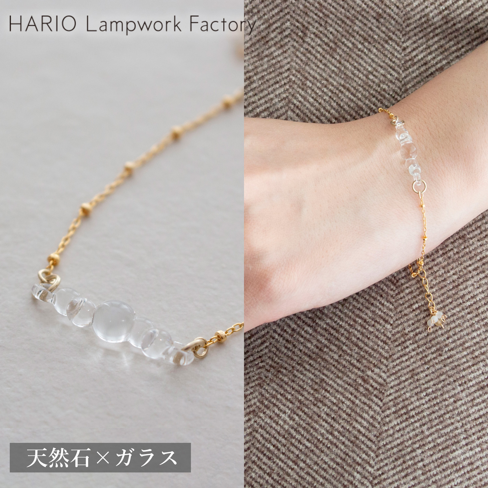 ハリオ ブレスレット 渚 tane 天然石 ガラス製 HARIO Lampwork Factory 手作り 日本製 ハリオランプワークファクトリー