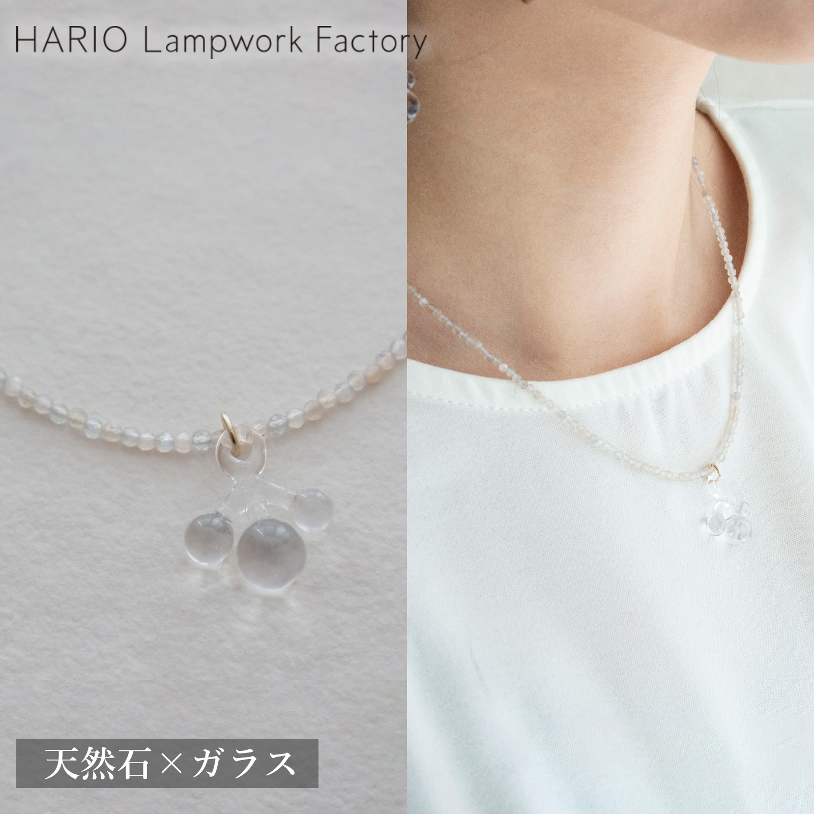ハリオ ネックレス 雨氷 tane 天然石 ガラス製 HARIO Lampwork Factory 手作り 日本製 ハリオランプワークファクトリー