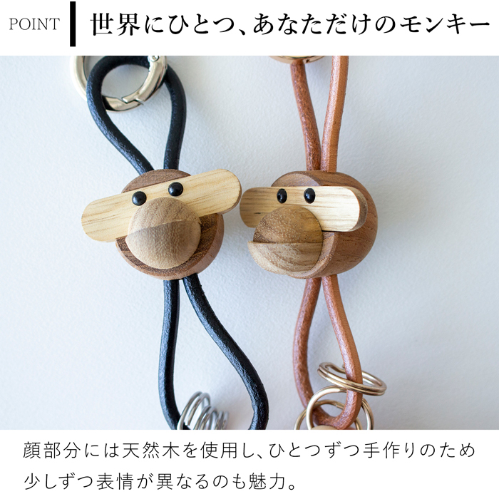 カイボイスン モンキー キーリング キーホルダー 木製 本革 北欧 ペア