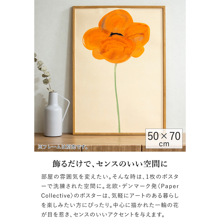 ポスターコレクティブ Orange Vallmo/Amelie Hegardt 楽天市場】【キャンペーン対象】【お取り寄せ】Paper Collective