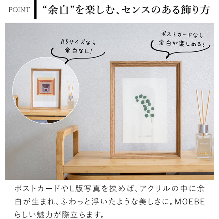MOEBE 木製フレーム A5 2つセット MOEBE ムーベ スタンディングフレーム A5 オーク 写真立て
