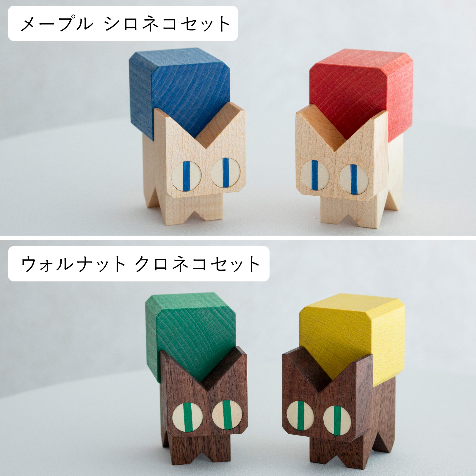 こまむぐ ネコブロック 積み木セット 木のおもちゃ 木製 知育