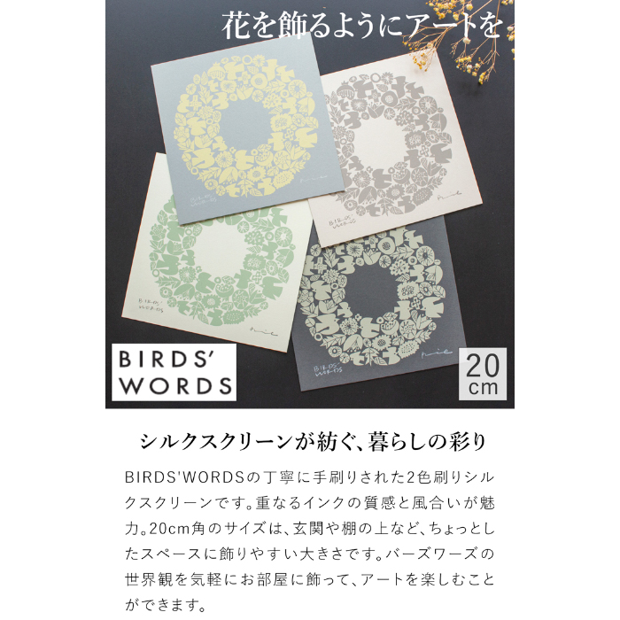 バーズワーズ】シルクスクリーン廃盤品 シリアルナンバー入り バーズ