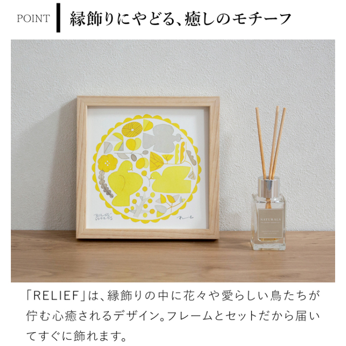 バーズワーズ ポスター フレーム付き 15 RELIEF レリーフ