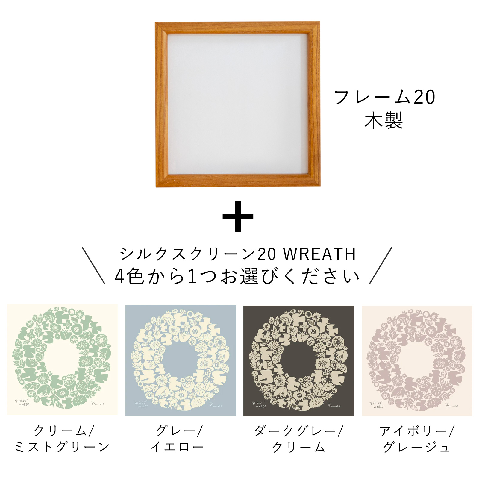 バーズワーズ シルクスクリーン フレーム付き 20 WREATH リース