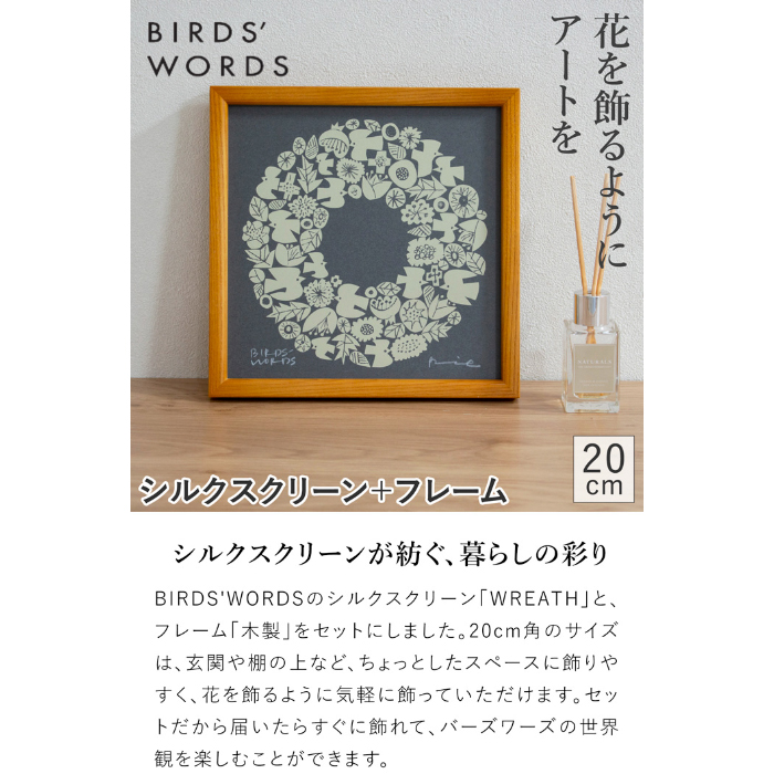 バーズワーズ シルクスクリーン フレーム付き 20 WREATH リース