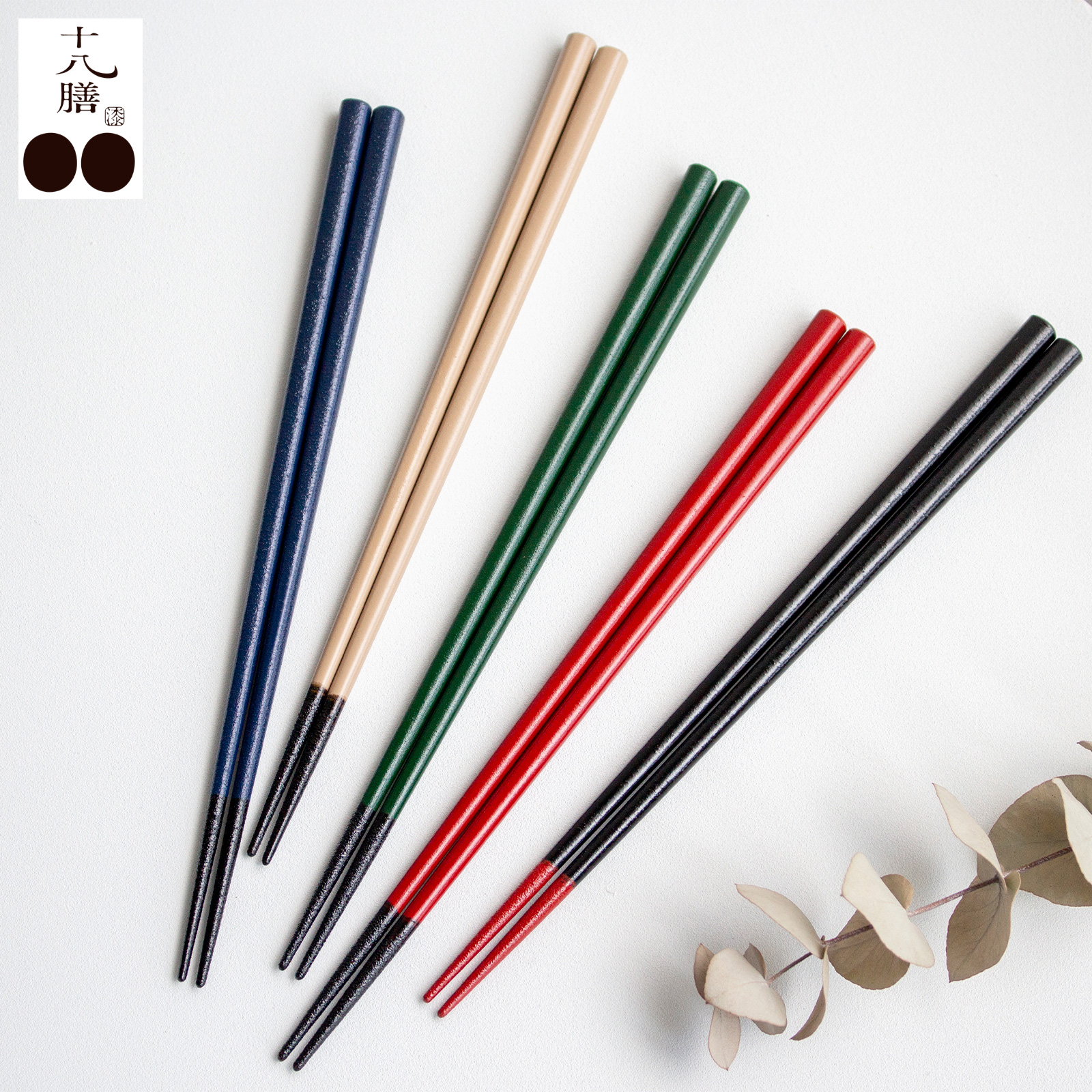 箸 おしゃれ 漆のお箸十八膳 いろ 23 cm 天然木 能登ヒバ 日本製 木製 うるし 漆 橋本幸作漆器店