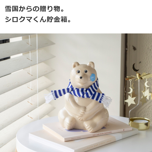 しろくま貯金箱 2025 マフラー付き 青×白ボーダー 限定 シロクマ