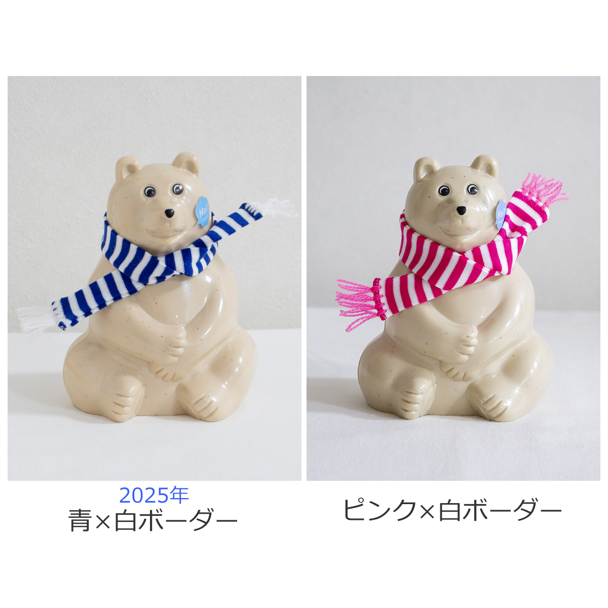 しろくま貯金箱 2025 マフラー付き 青×白ボーダー 限定 シロクマ