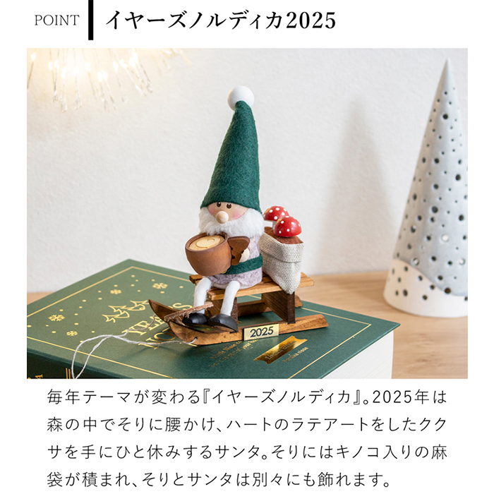 新品未使用！ノルディカニッセ イヤーズノルディカ 2021 NORDIKA ノルディカニッセ イヤーズニッセ 2021 イヤーズ
