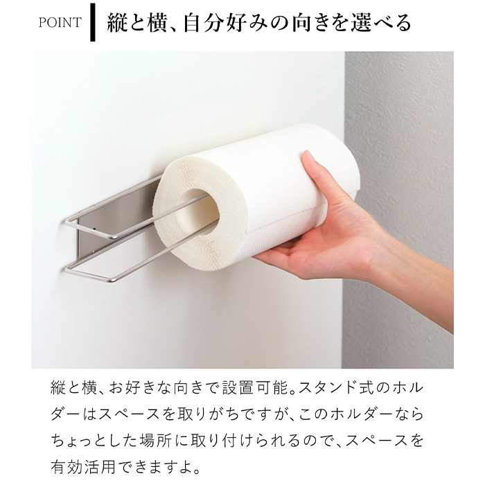 家事問屋 壁付けキッチンペーパーホルダー 縦置き 横置き マグネット