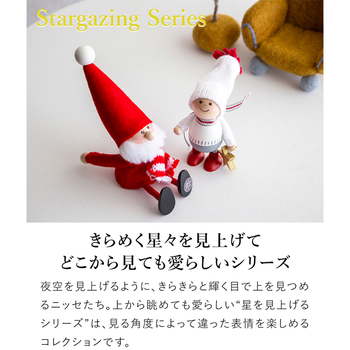 ノルディカニッセ 2025 新作 星を見上げるサンタ フェルトシリーズ 赤
