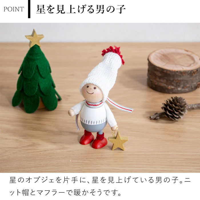 ノルディカニッセ 2025 新作 星を見上げる男の子 ニットシリーズ