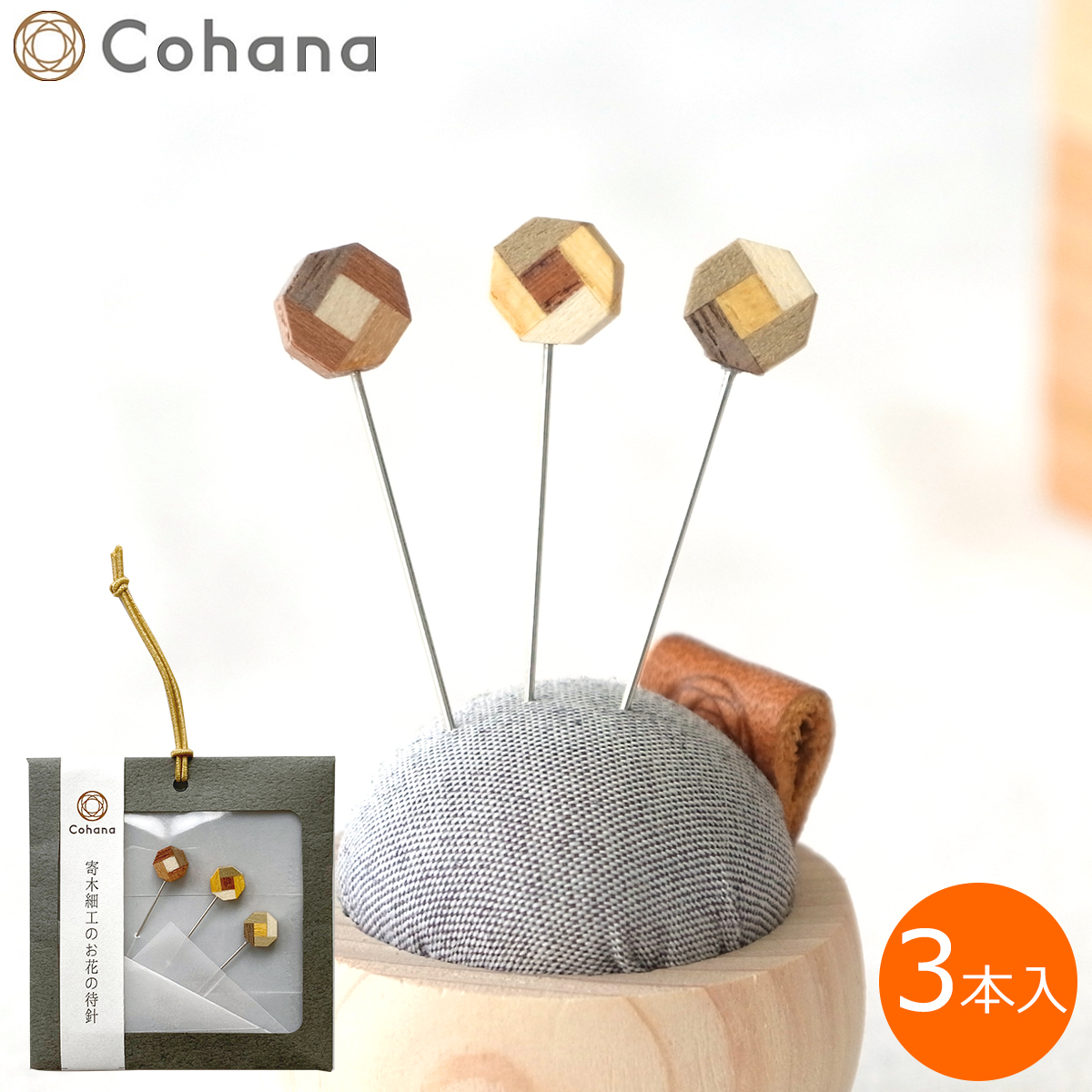 Cohana 寄木細工のお花の待針 3本入 日本製 Made in Japan コハナ KAWAGUCHI 裁縫道具 45-182 まち針 待ち針