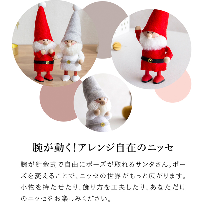 ノルディカ　ニッセ　サンタ　2体セット ノルディカニッセ 2点 セット 2025 新作 サンタ フェルト