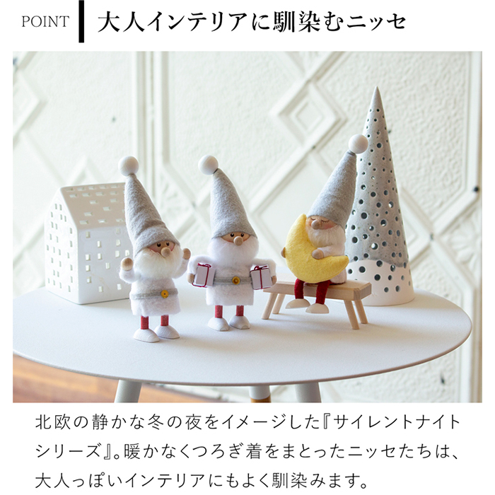 ノルディカニッセ 2025 新作 サンタ サイレントナイトシリーズ NORDIKA