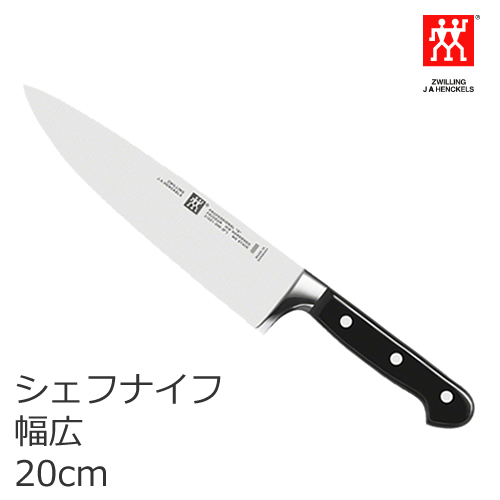 ツヴィリング ヘンケルス 包丁 プロフェッショナルs シェフナイフ幅広 cm 1 Favoritestyle