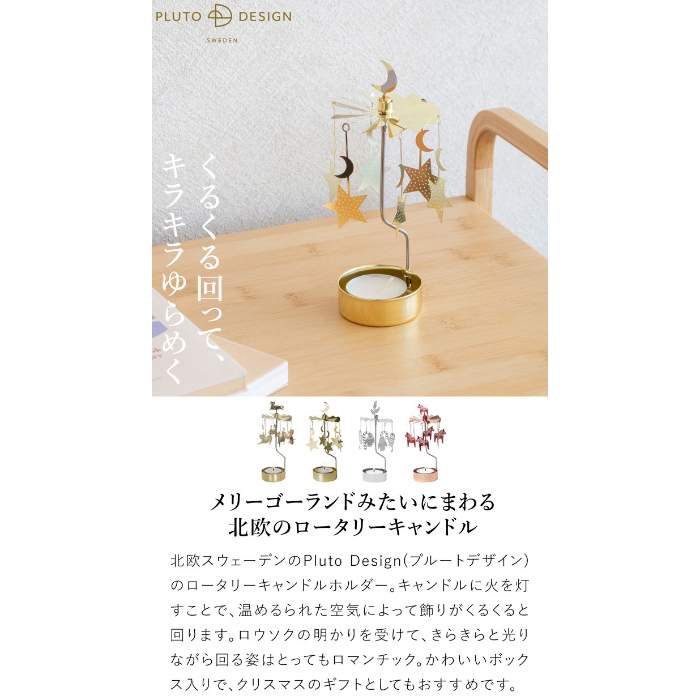 Pluto Design ロータリーキャンドルホルダー ティーライトキャンドル