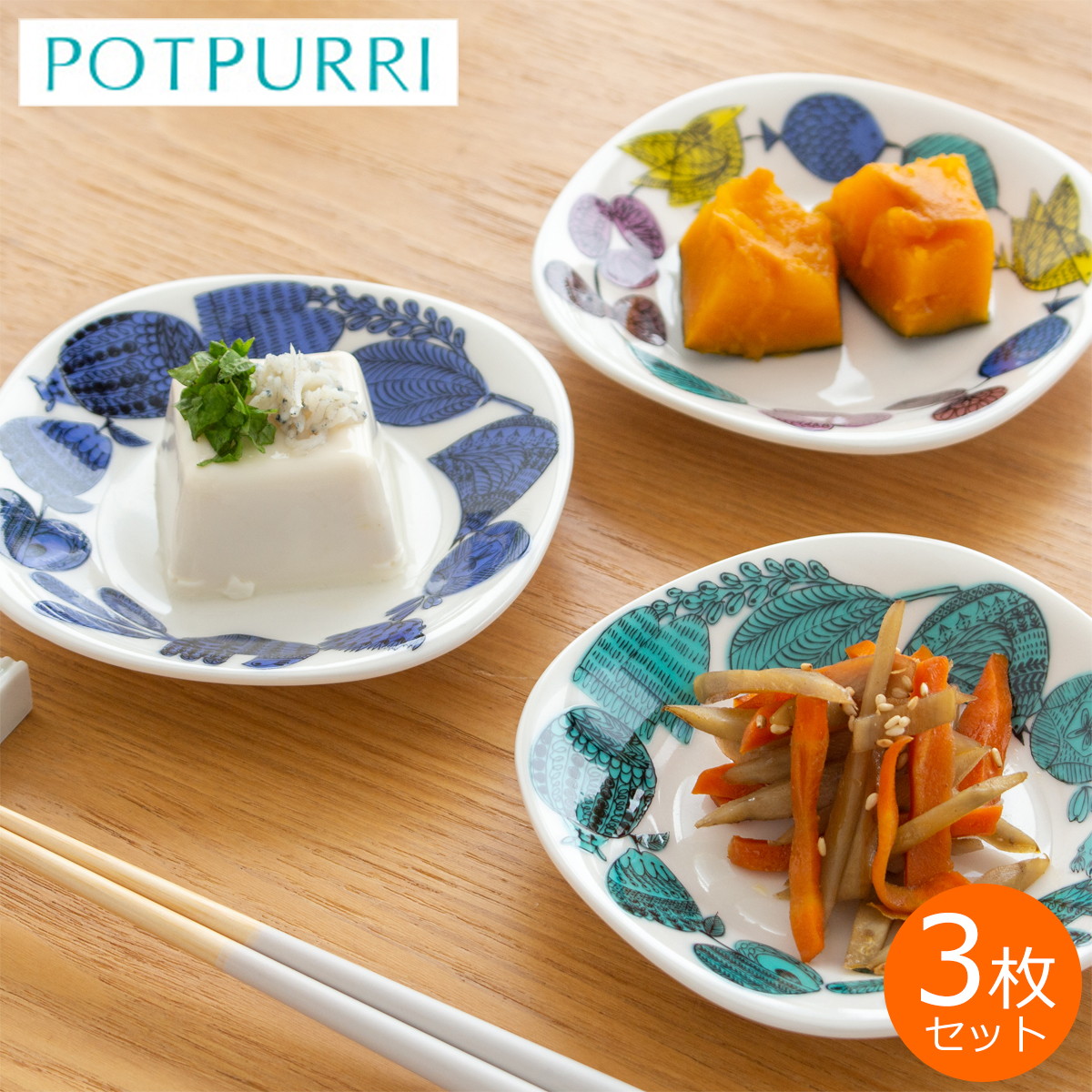 POTPURRI ポトペリー Cirkus Trio Plate S シルクス 小皿 3枚 セット トリオプレート 取り皿 プレート プレゼント  ギフト BOX付 FavoriteStyle(フェイバリット・スタイル)