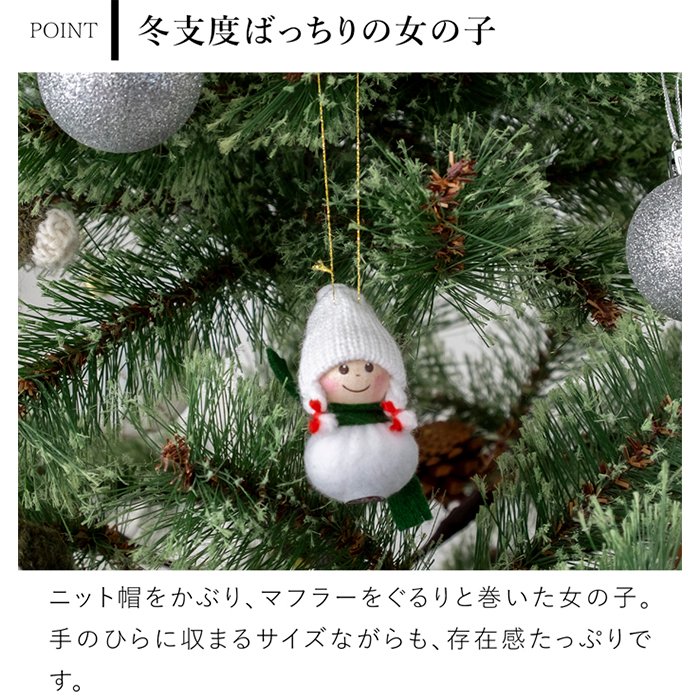 ノルディカニッセ 2025 新作 オーナメント 女の子 マフラー NORDIKA