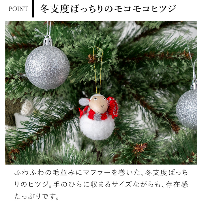 ノルディカニッセ 2025 新作 オーナメント ヒツジ マフラー NORDIKA