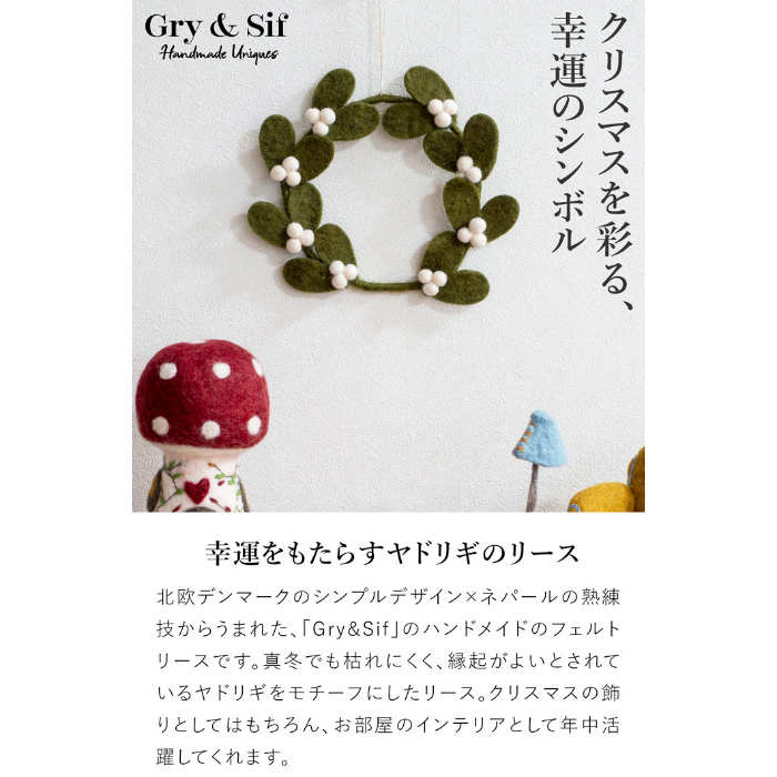 ヤドリギリース S 20cm ダークグリーン フェルト 北欧 リース