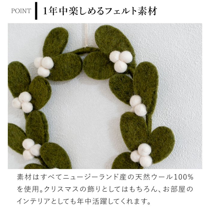 ヤドリギリース S 20cm ダークグリーン フェルト 北欧 リース