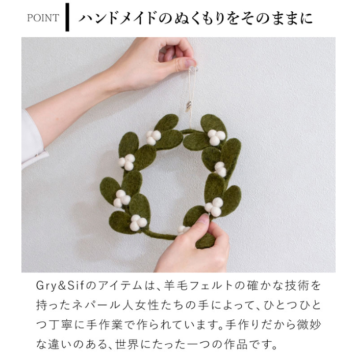 ヤドリギリース S 20cm ダークグリーン フェルト 北欧 リース