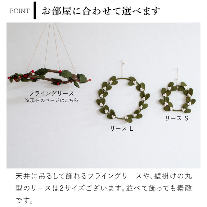 フライングリース ヒイラギ フェルト 北欧 リース ハンドメイド