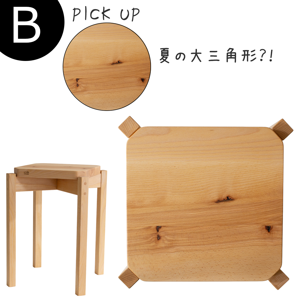 スツール 木製 日本製 椅子 四角 スタッキング 朝倉家具