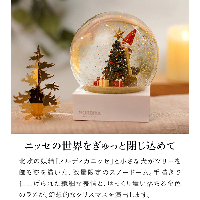 ノルディカニッセ　2021 年限定『星に願いを』シリーズ　5点セット販売　レア ノルディカニッセ 2021 年限定『星に願いを』シリーズ 5点セット