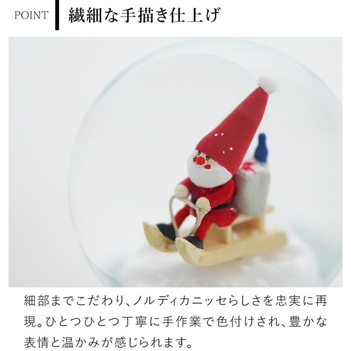 ノルディカニッセ 限定品 スノードームミニ そりに乗ったサンタ